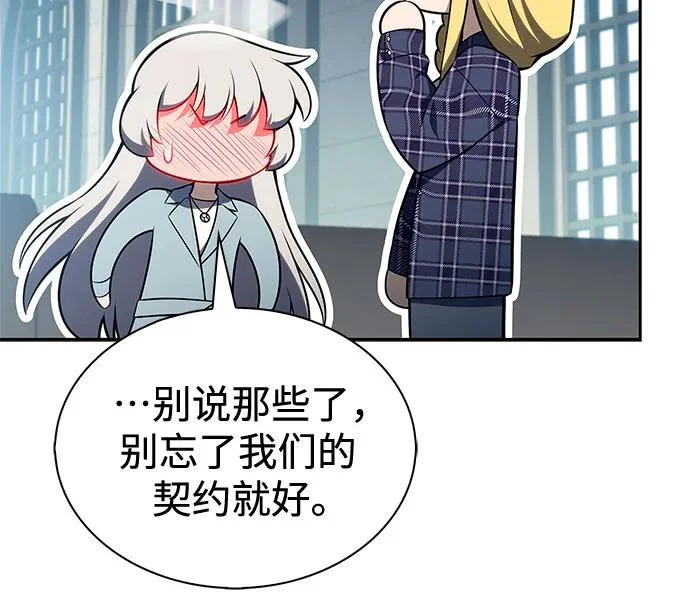 [第243话] 迷宫的守门将(2) 第45页