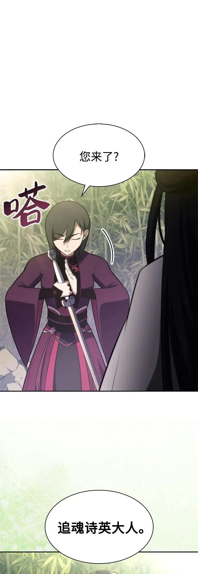 [第243话] 迷宫的守门将(2) 第54页