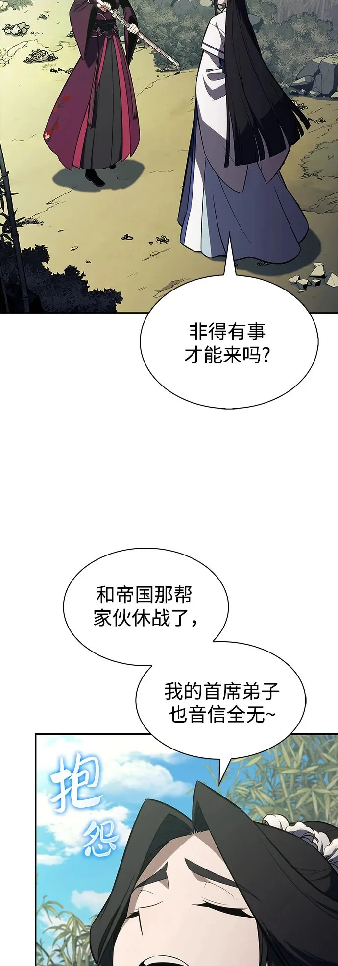 [第243话] 迷宫的守门将(2) 第56页