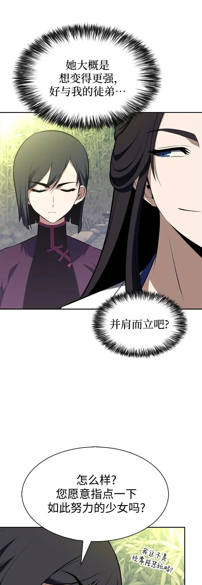 [第243话] 迷宫的守门将(2) 第59页