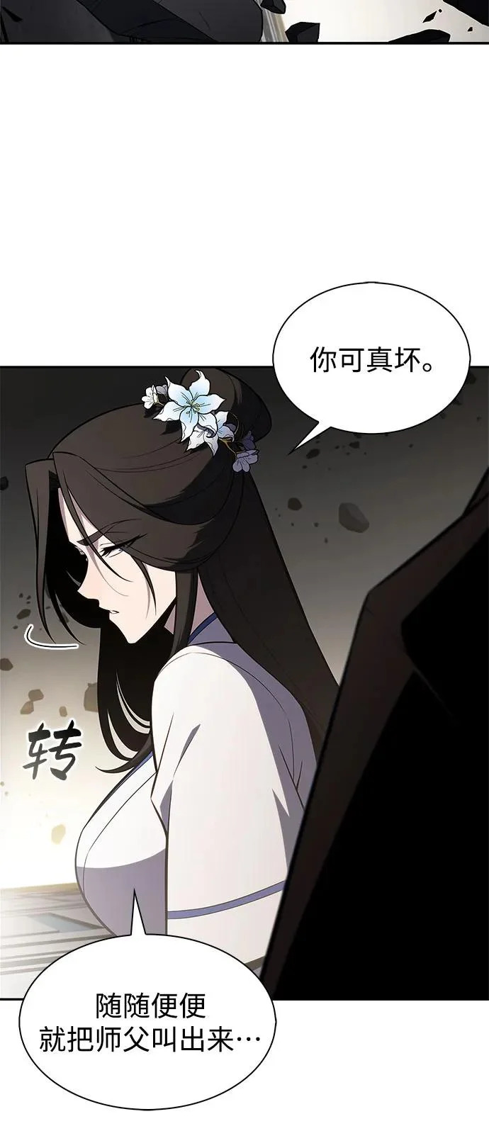 [第243话] 迷宫的守门将(2) 第65页