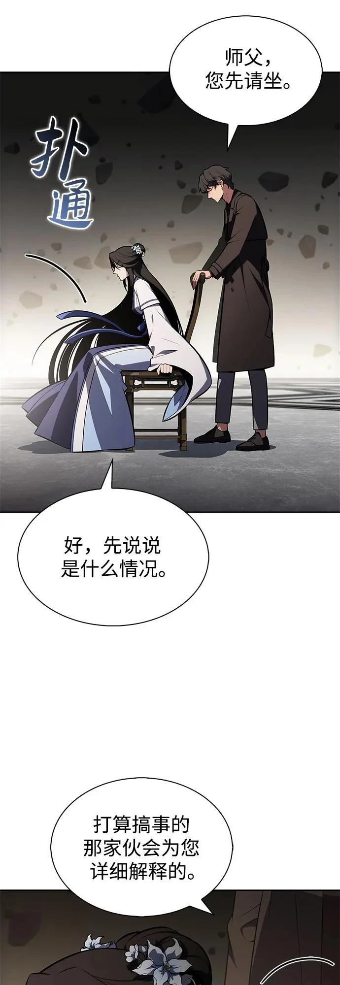 [第243话] 迷宫的守门将(2) 第67页