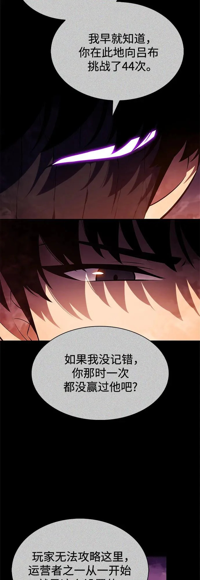 [第243话] 迷宫的守门将(2) 第72页