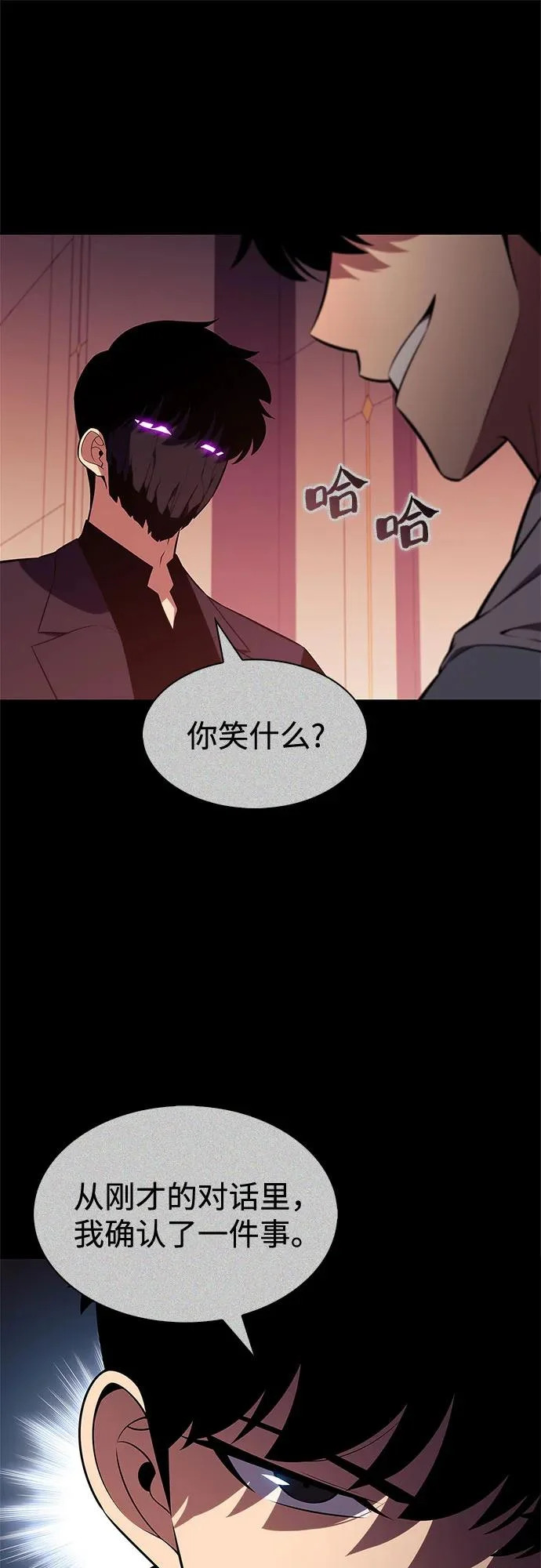 [第243话] 迷宫的守门将(2) 第74页