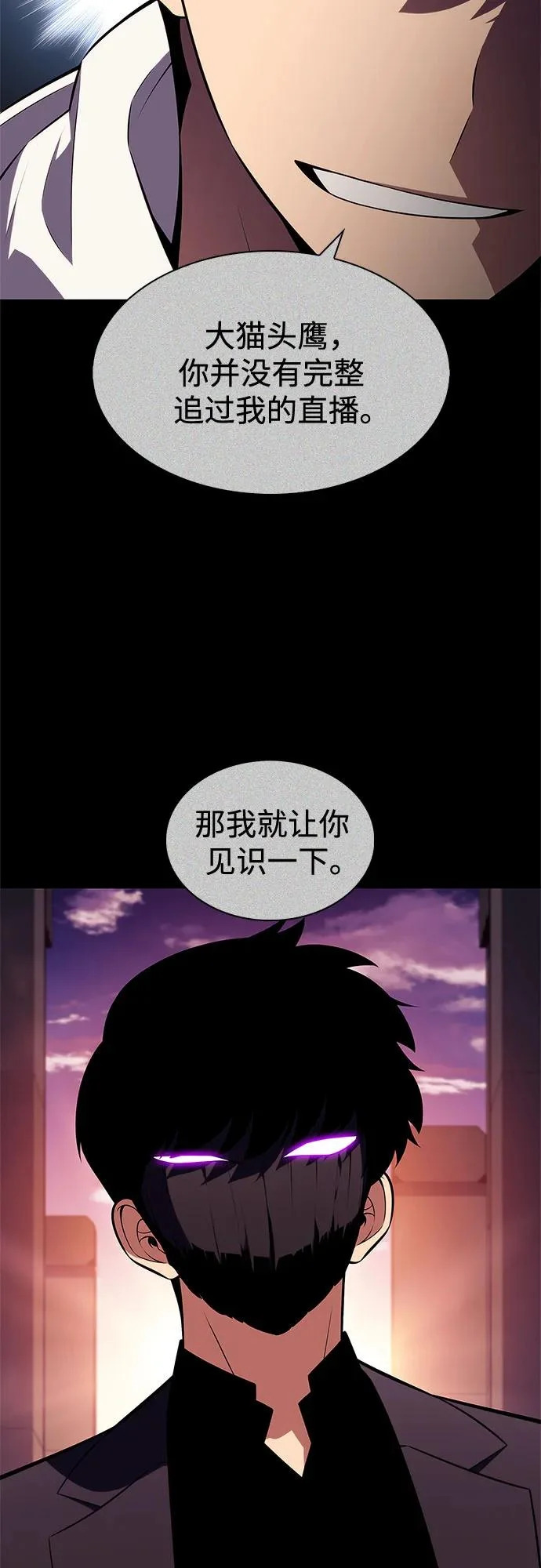 [第243话] 迷宫的守门将(2) 第75页