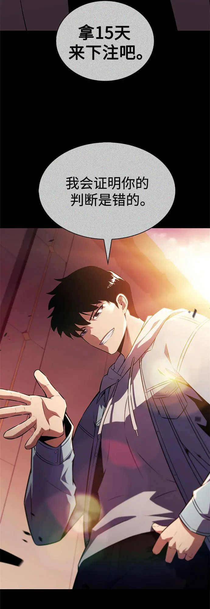 [第243话] 迷宫的守门将(2) 第76页