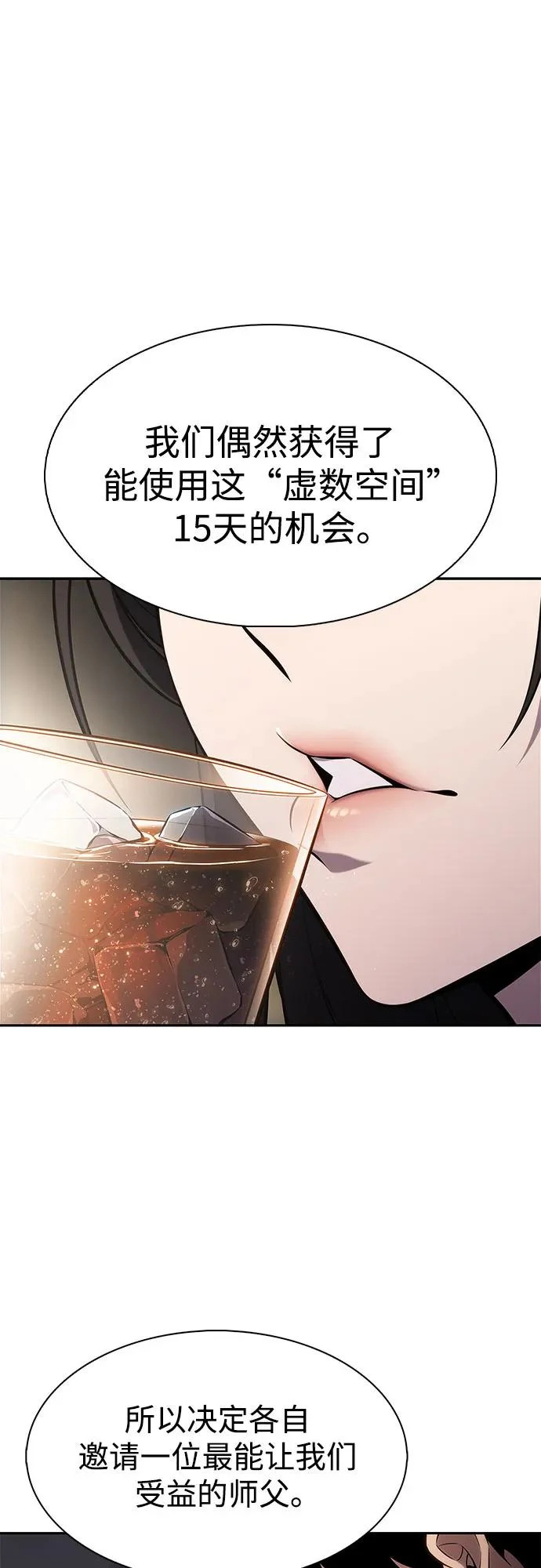 [第243话] 迷宫的守门将(2) 第78页