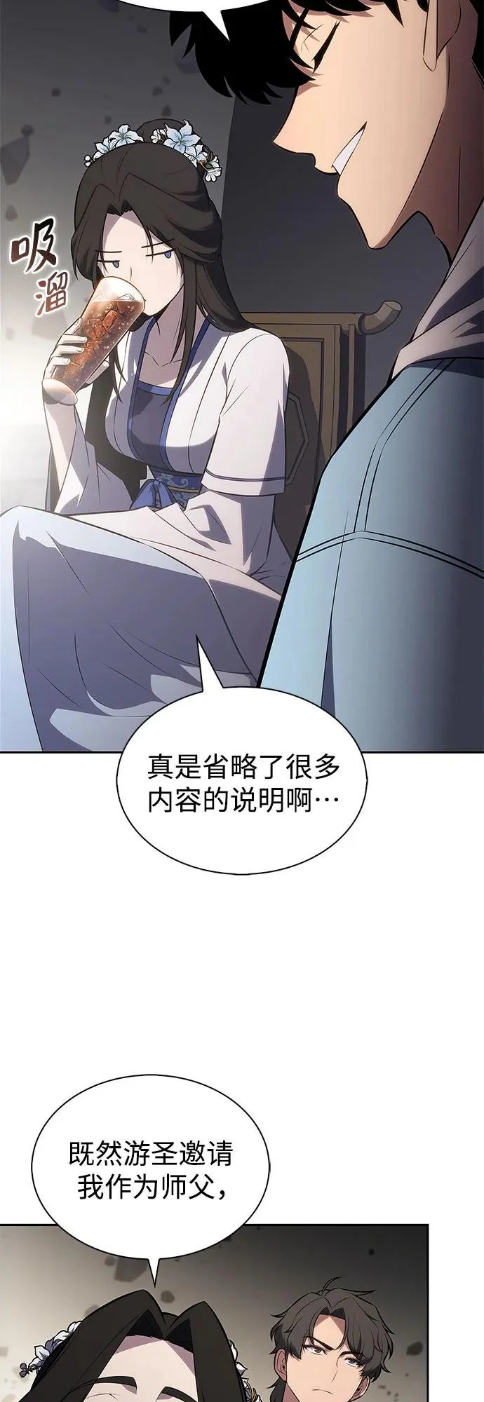 [第243话] 迷宫的守门将(2) 第79页