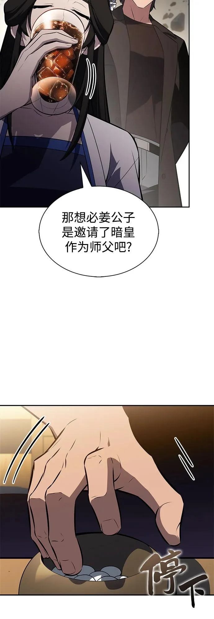 [第243话] 迷宫的守门将(2) 第80页
