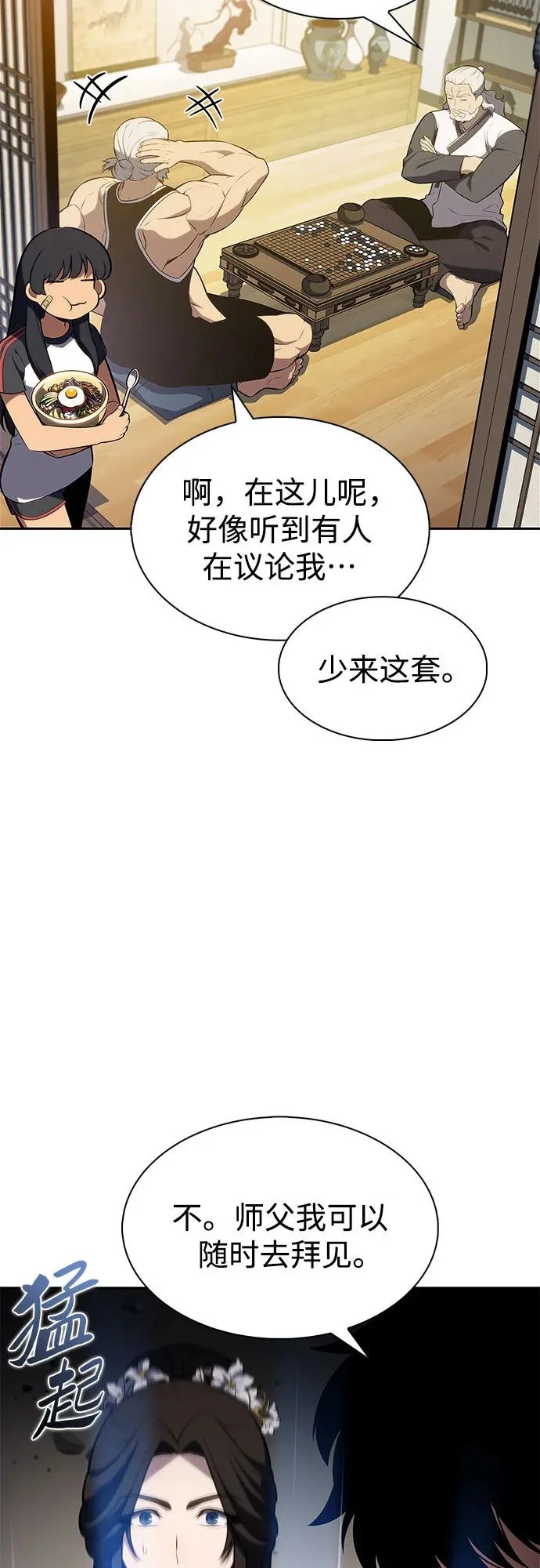 [第243话] 迷宫的守门将(2) 第82页