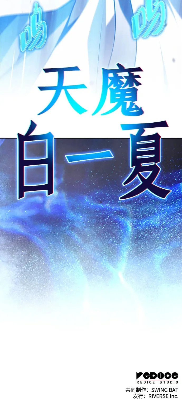 [第243话] 迷宫的守门将(2) 第85页