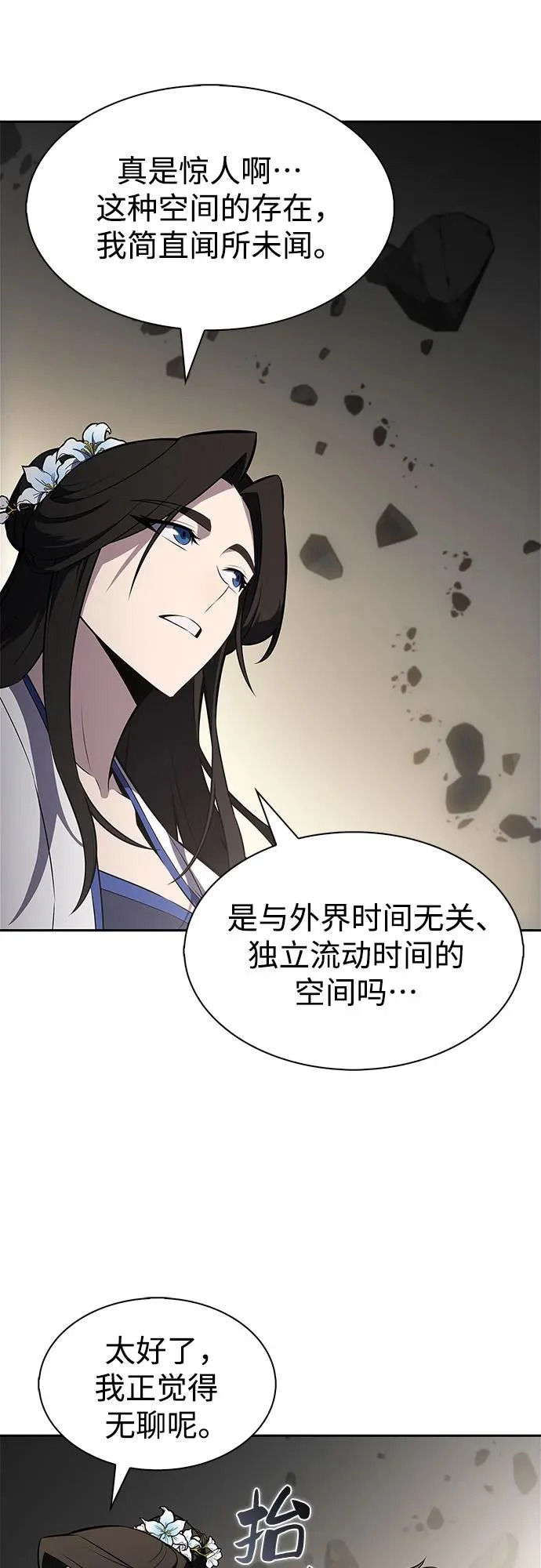 [第244话] 两名师父，两名徒弟 第4页