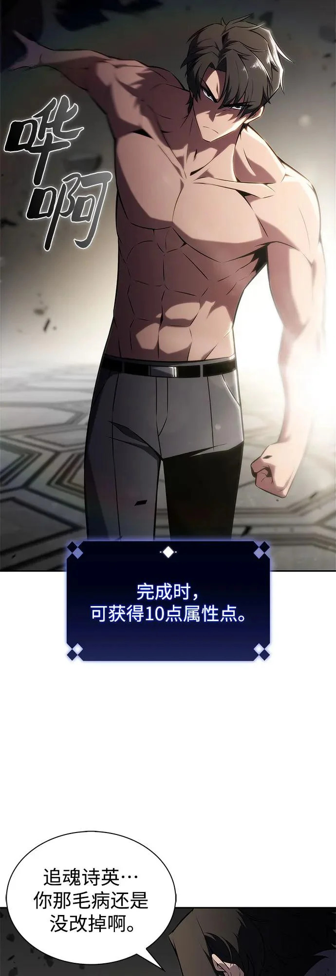 [第244话] 两名师父，两名徒弟 第7页
