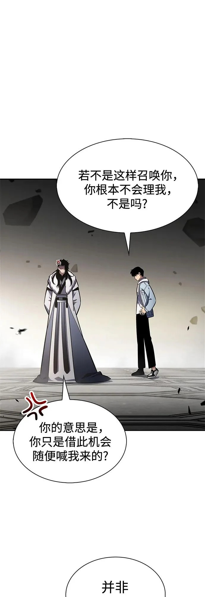[第244话] 两名师父，两名徒弟 第10页