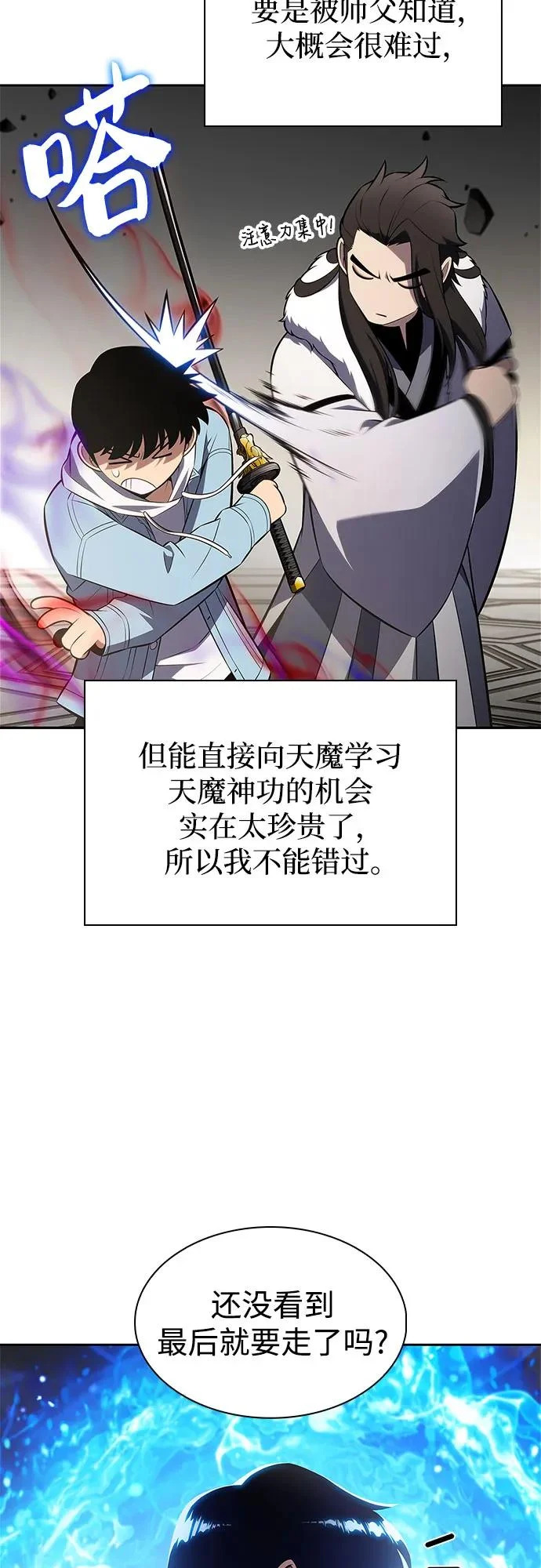 [第244话] 两名师父，两名徒弟 第43页