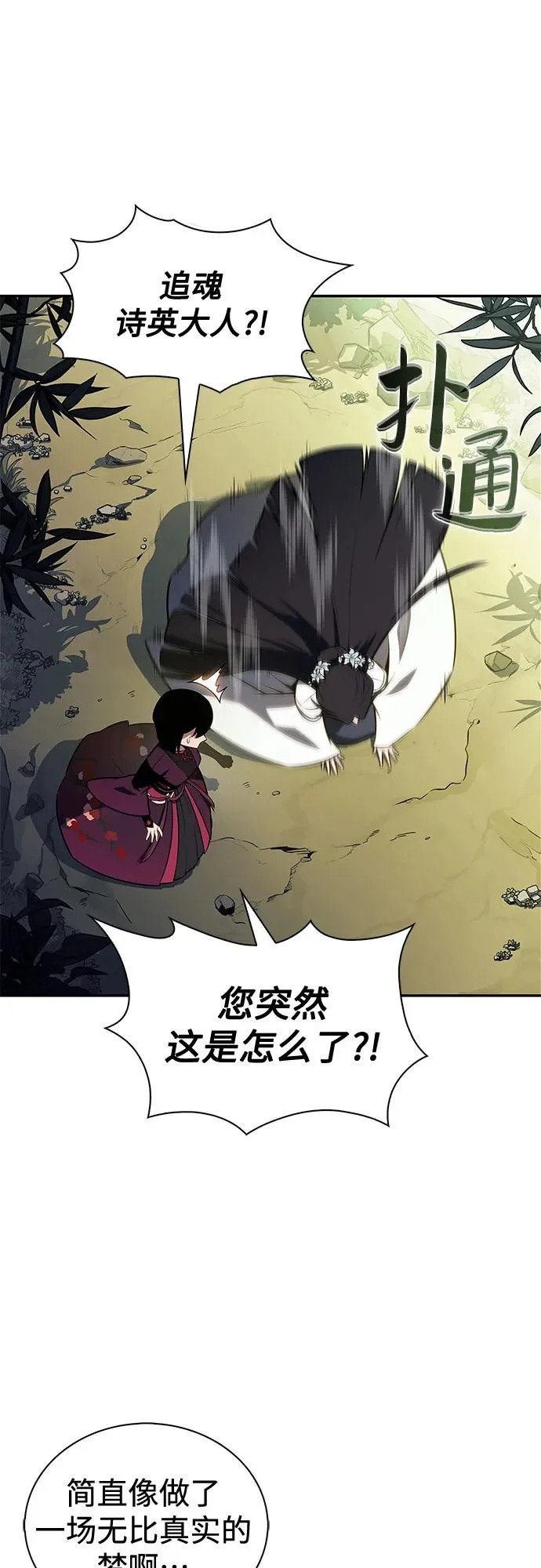 [第244话] 两名师父，两名徒弟 第57页