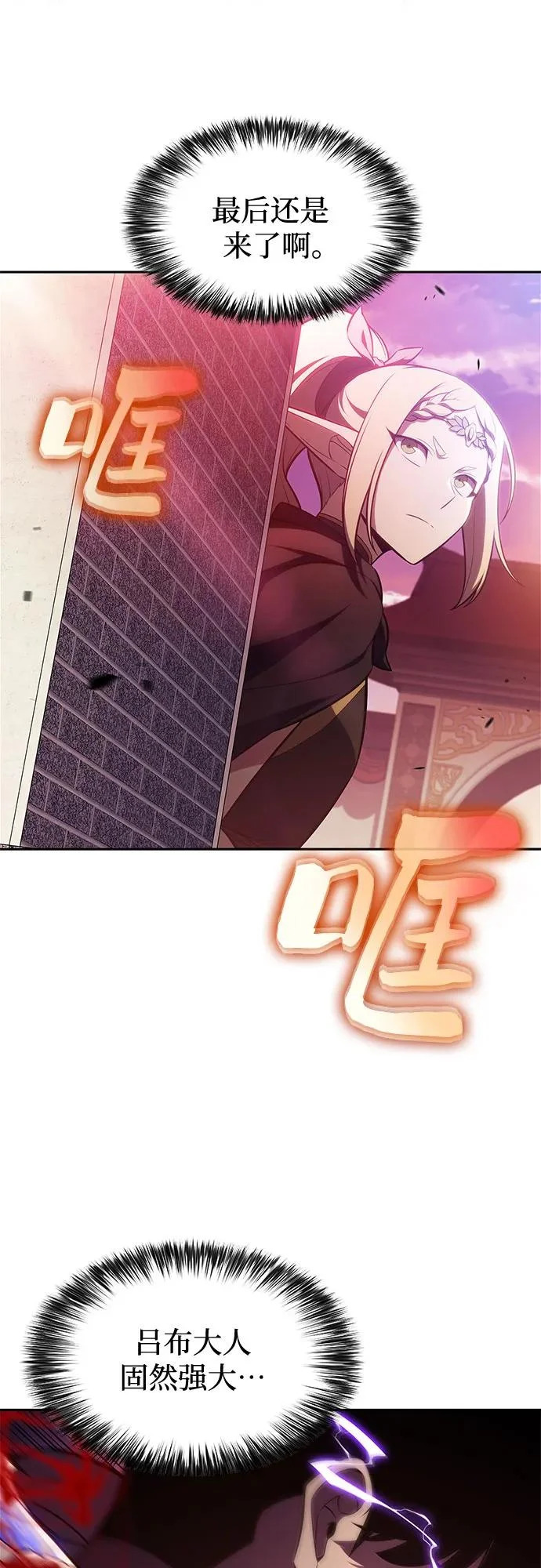 [第244话] 两名师父，两名徒弟 第74页