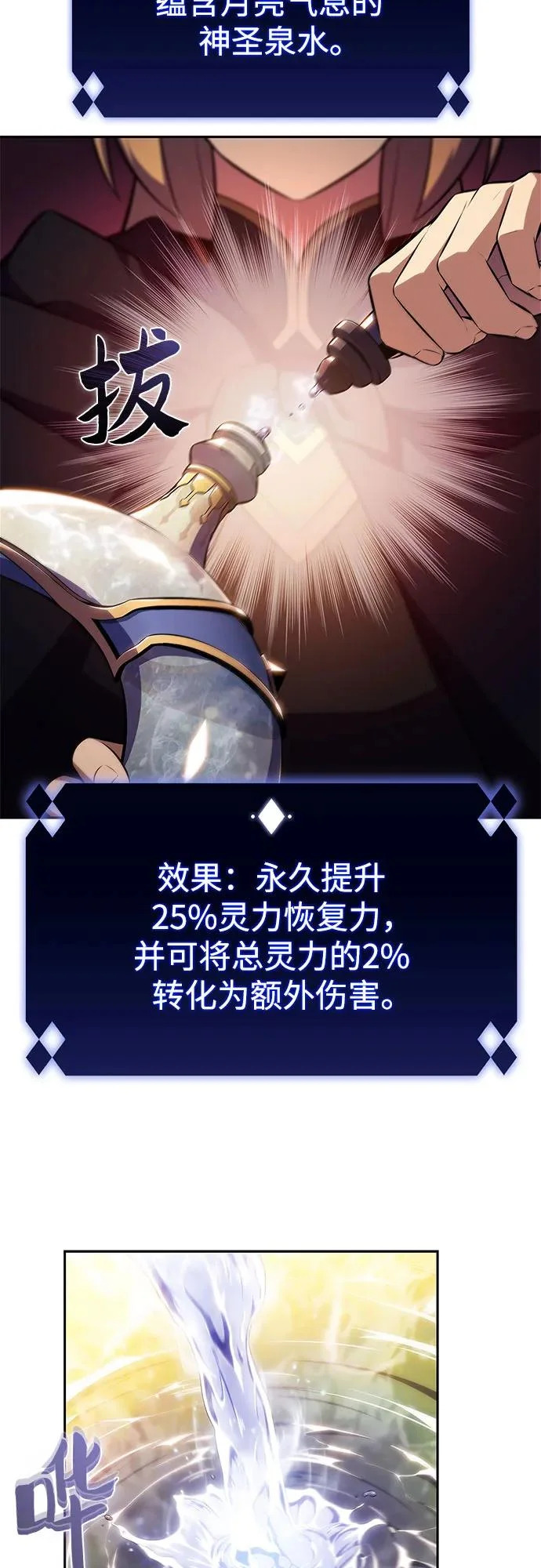 [第244话] 两名师父，两名徒弟 第78页