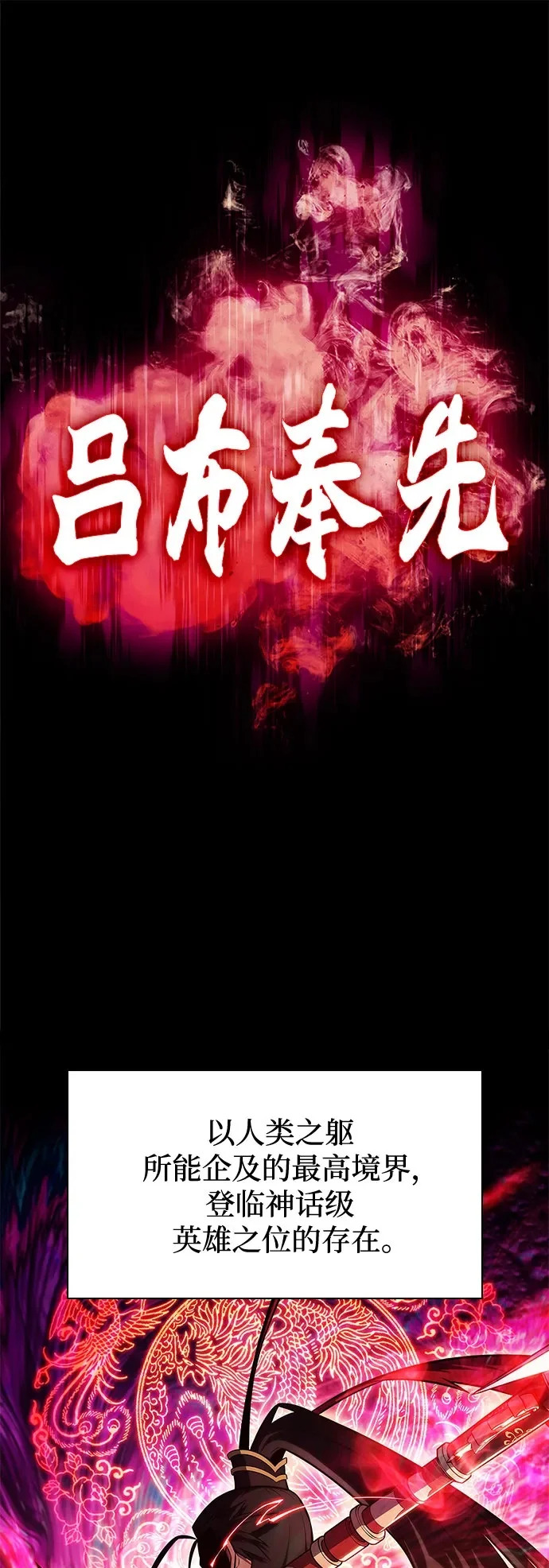 [第245话] 吕布奉先(1) 第2页