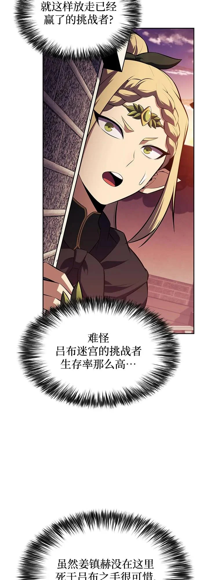 [第245话] 吕布奉先(1) 第71页