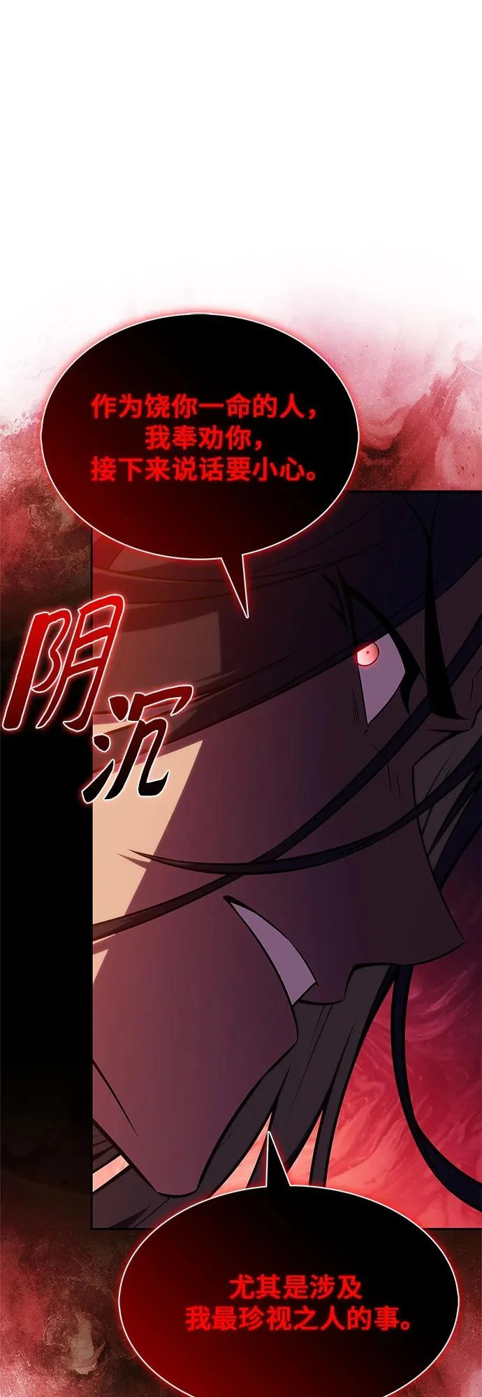 [第245话] 吕布奉先(1) 第77页