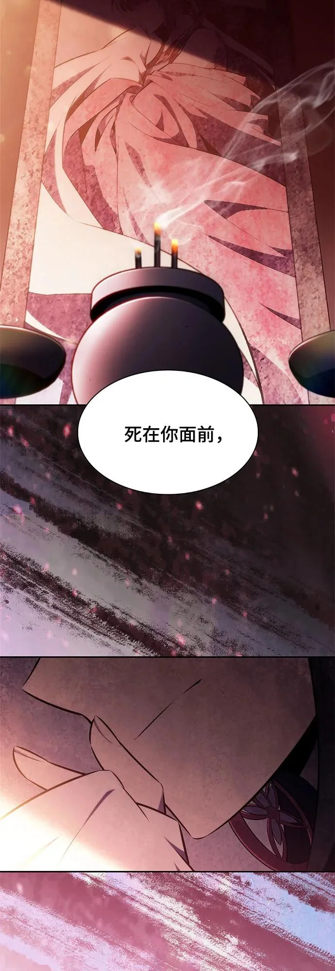 [第245话] 吕布奉先(1) 第83页