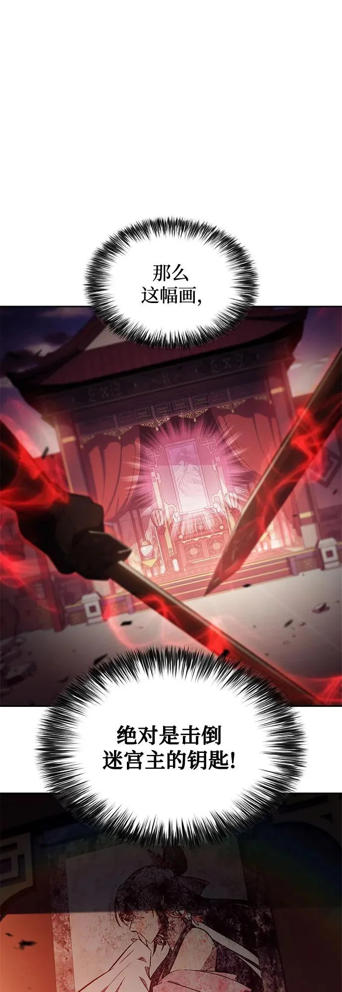 [第246话] 吕布奉先(2) 第6页