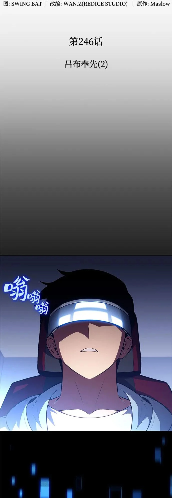 [第246话] 吕布奉先(2) 第8页