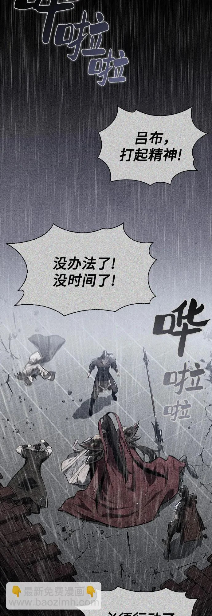 [第246话] 吕布奉先(2) 第47页