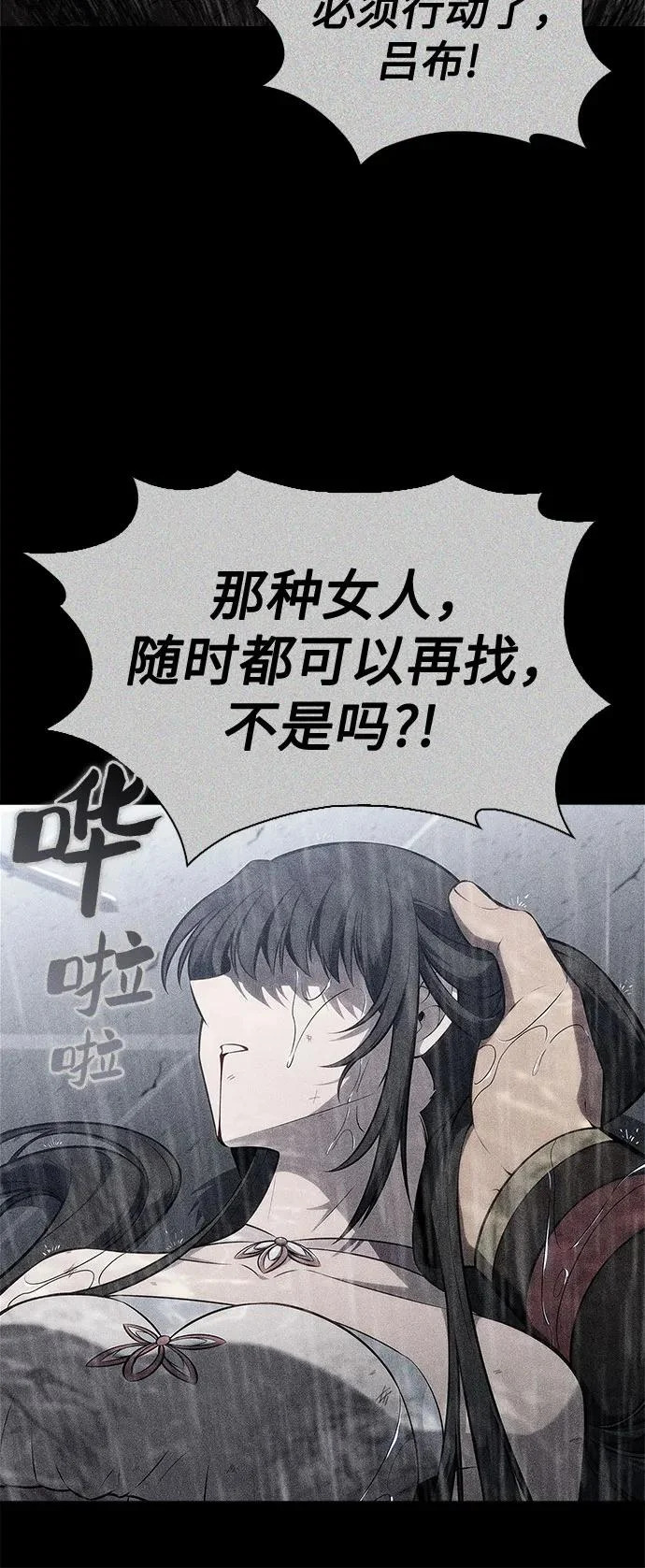 [第246话] 吕布奉先(2) 第48页