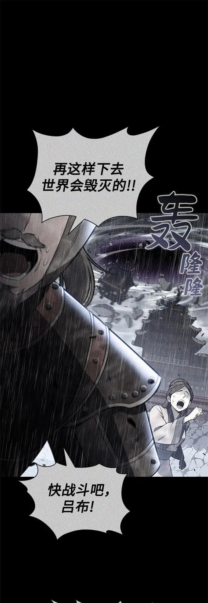 [第246话] 吕布奉先(2) 第49页