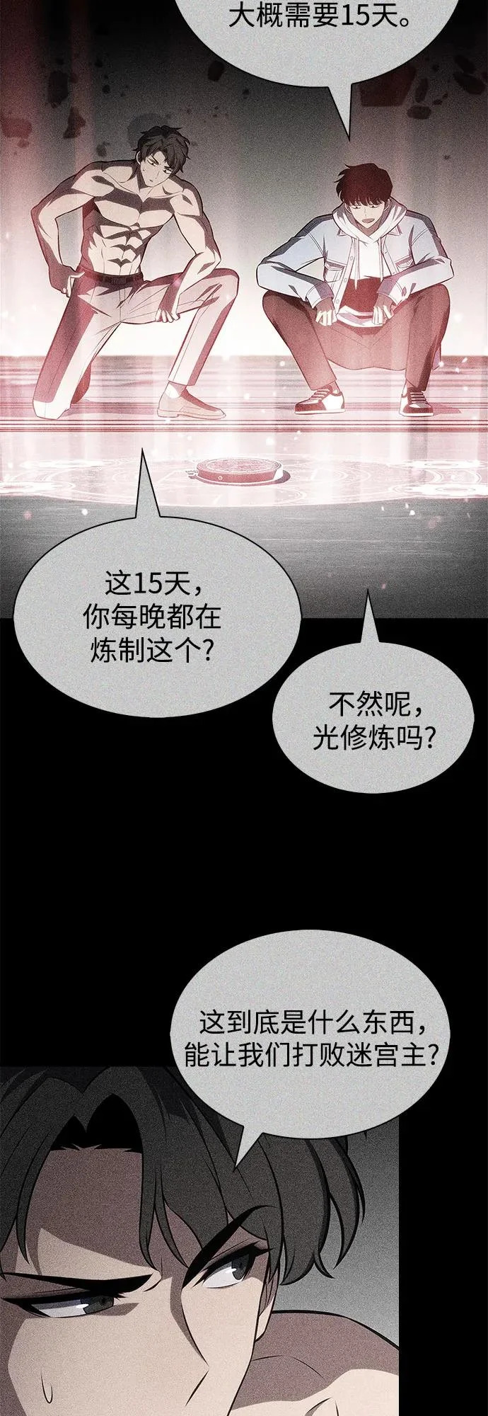 [第246话] 吕布奉先(2) 第71页