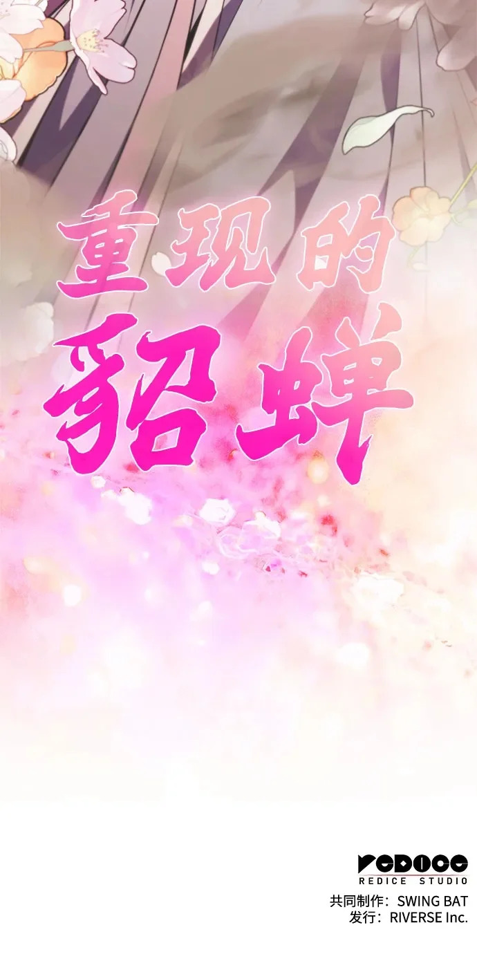[第246话] 吕布奉先(2) 第82页