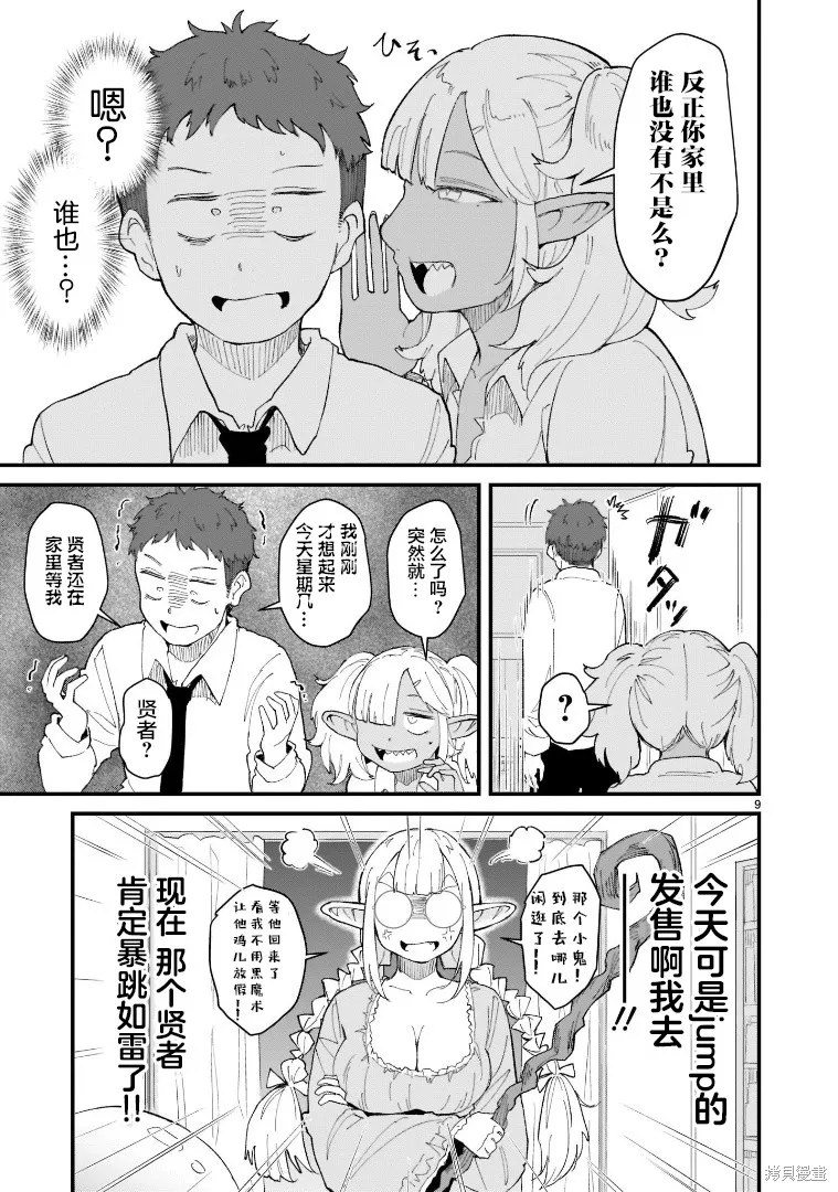 第03话 第9页