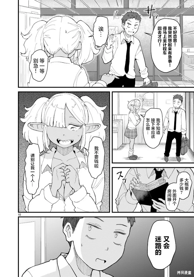第03话 第10页