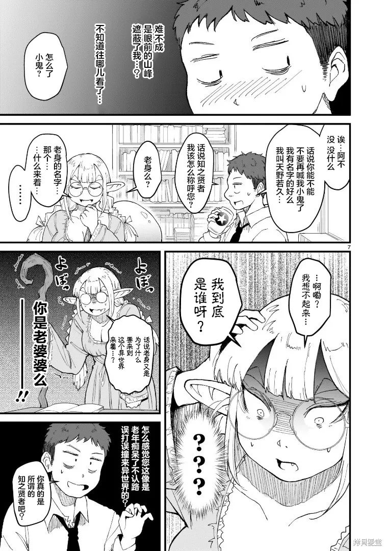 第01话 第8页