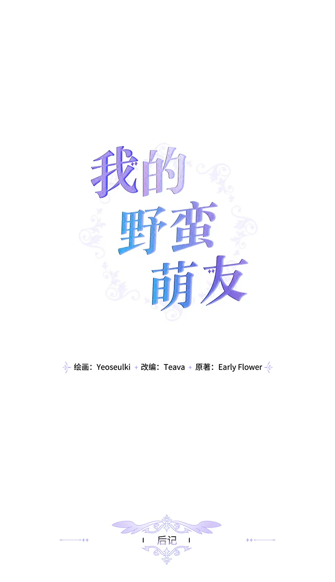 【免费】后记 第2页