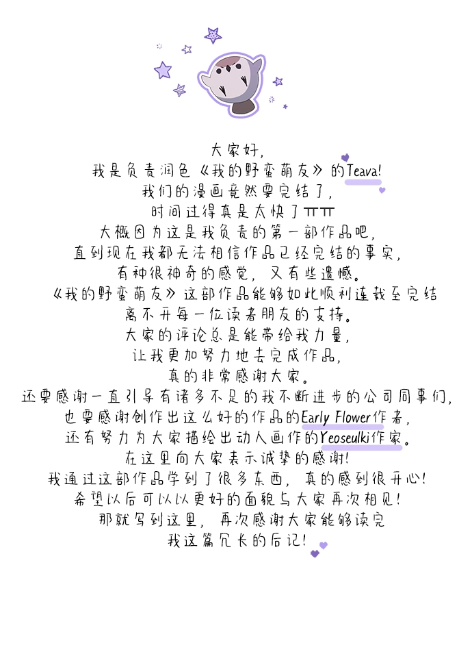 【免费】后记 第3页