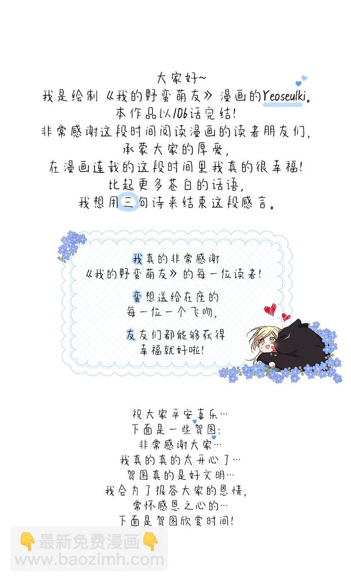 【免费】后记 第4页