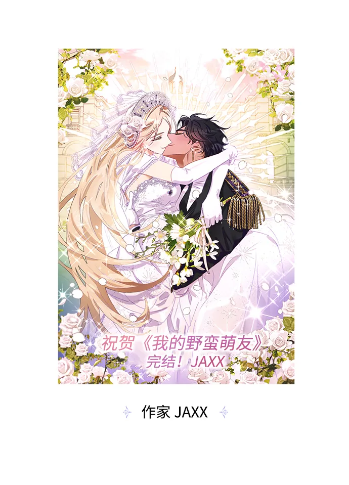 【免费】后记 第6页