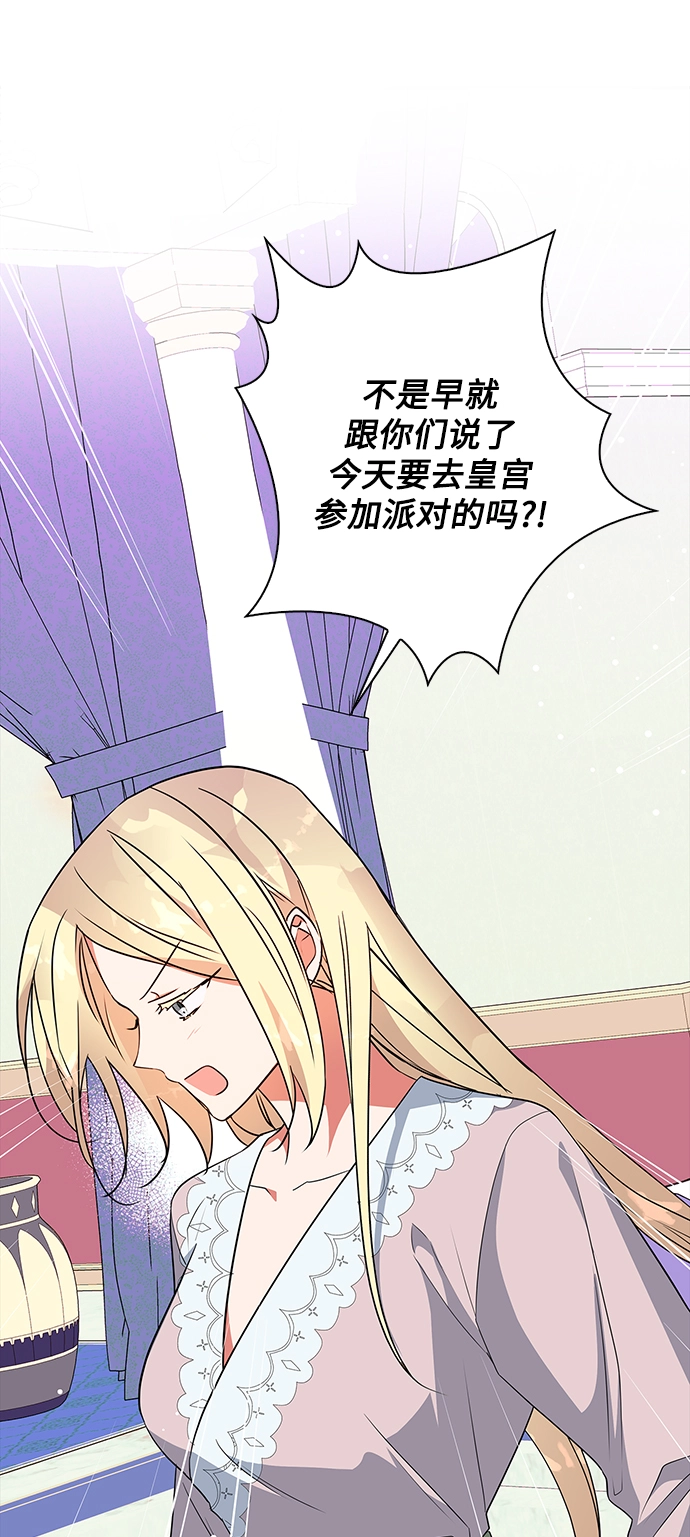 外传 13话 第2页