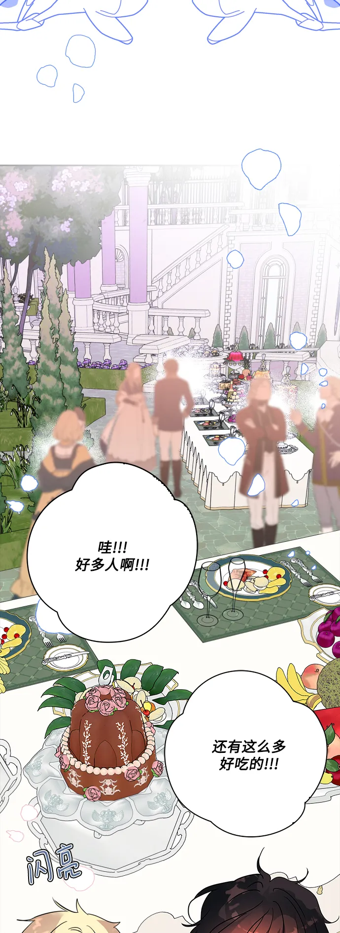 外传 13话 第19页