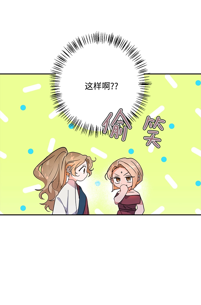 外传 13话 第28页