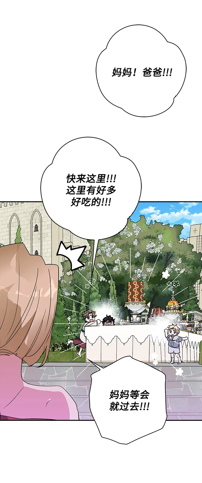 外传 13话 第29页