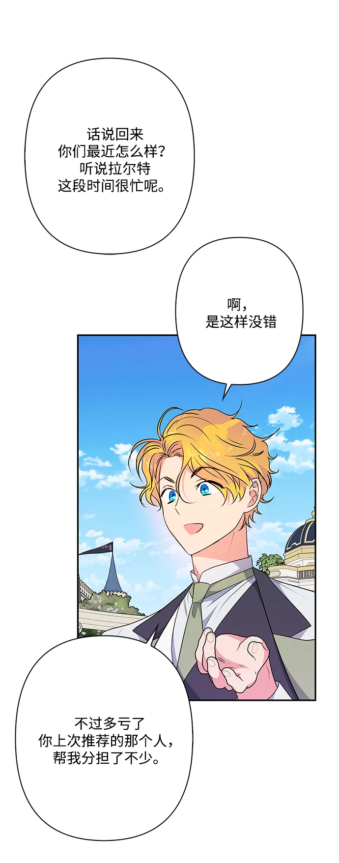 外传 13话 第37页