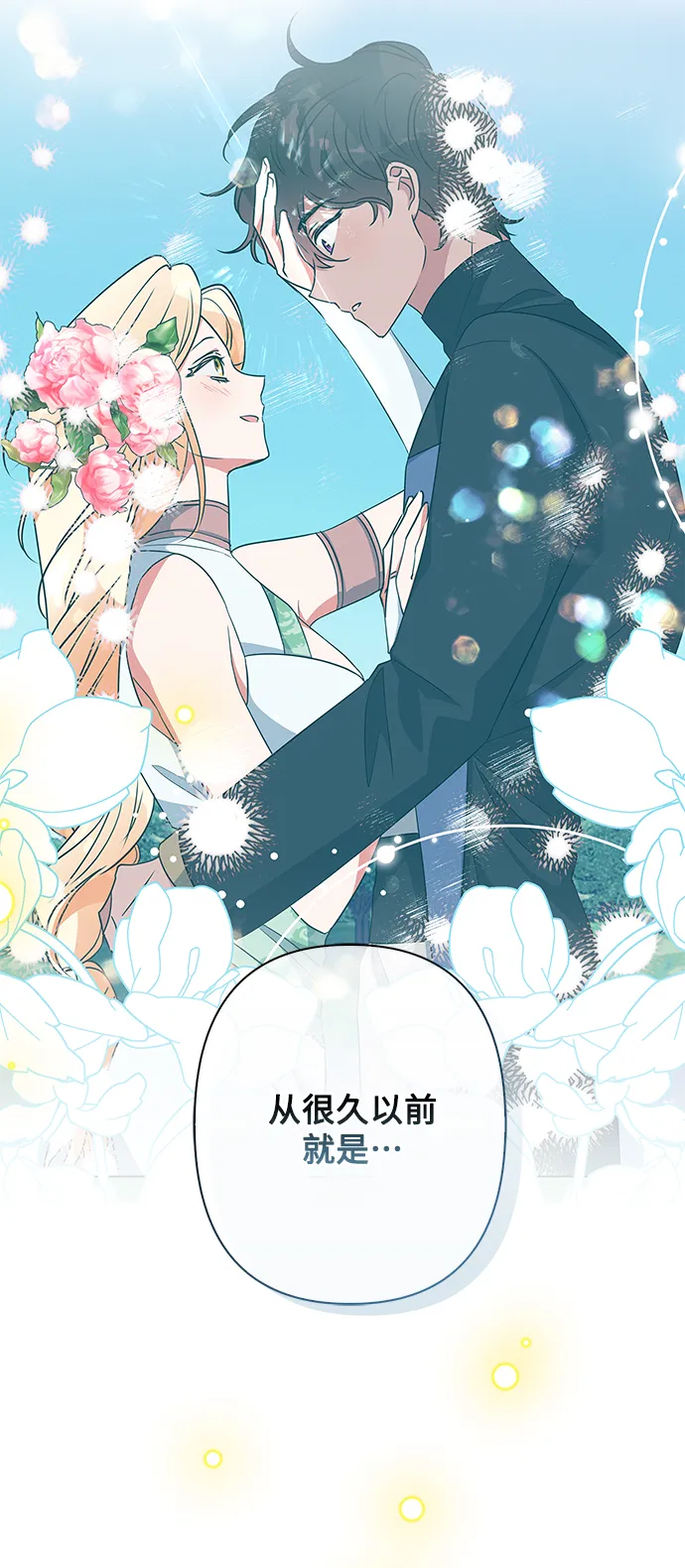外传 13话 第76页