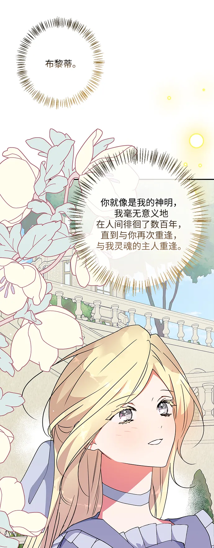 外传 13话 第78页