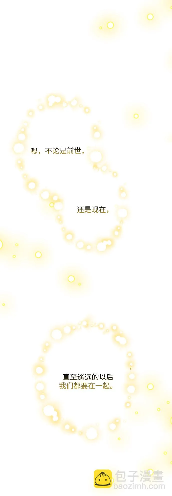 外传 13话 第85页
