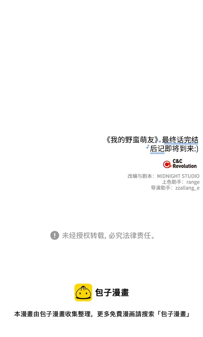 外传 13话 第90页