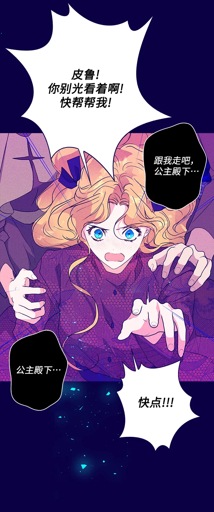 外传 12话 第19页